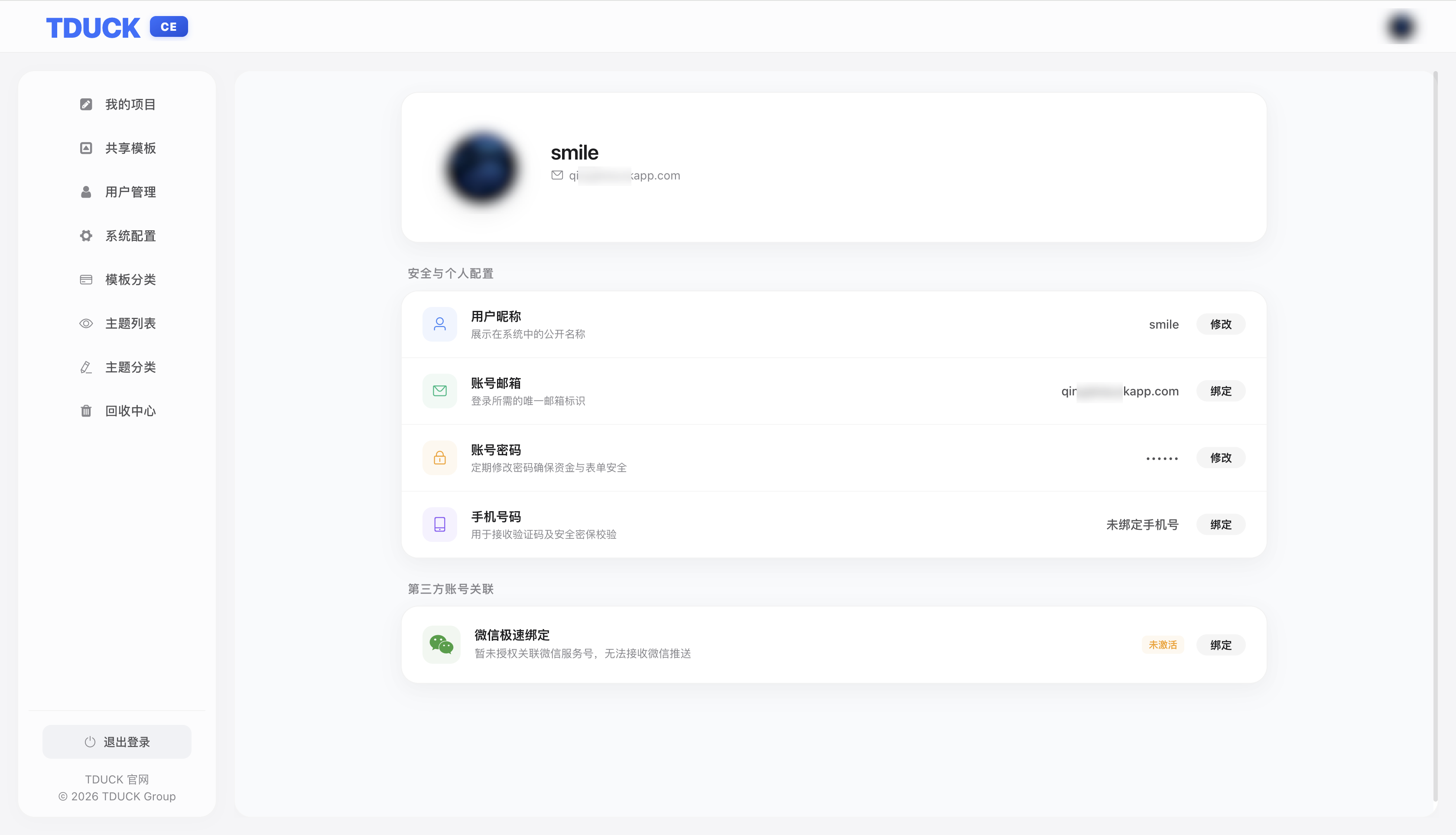 个人中心