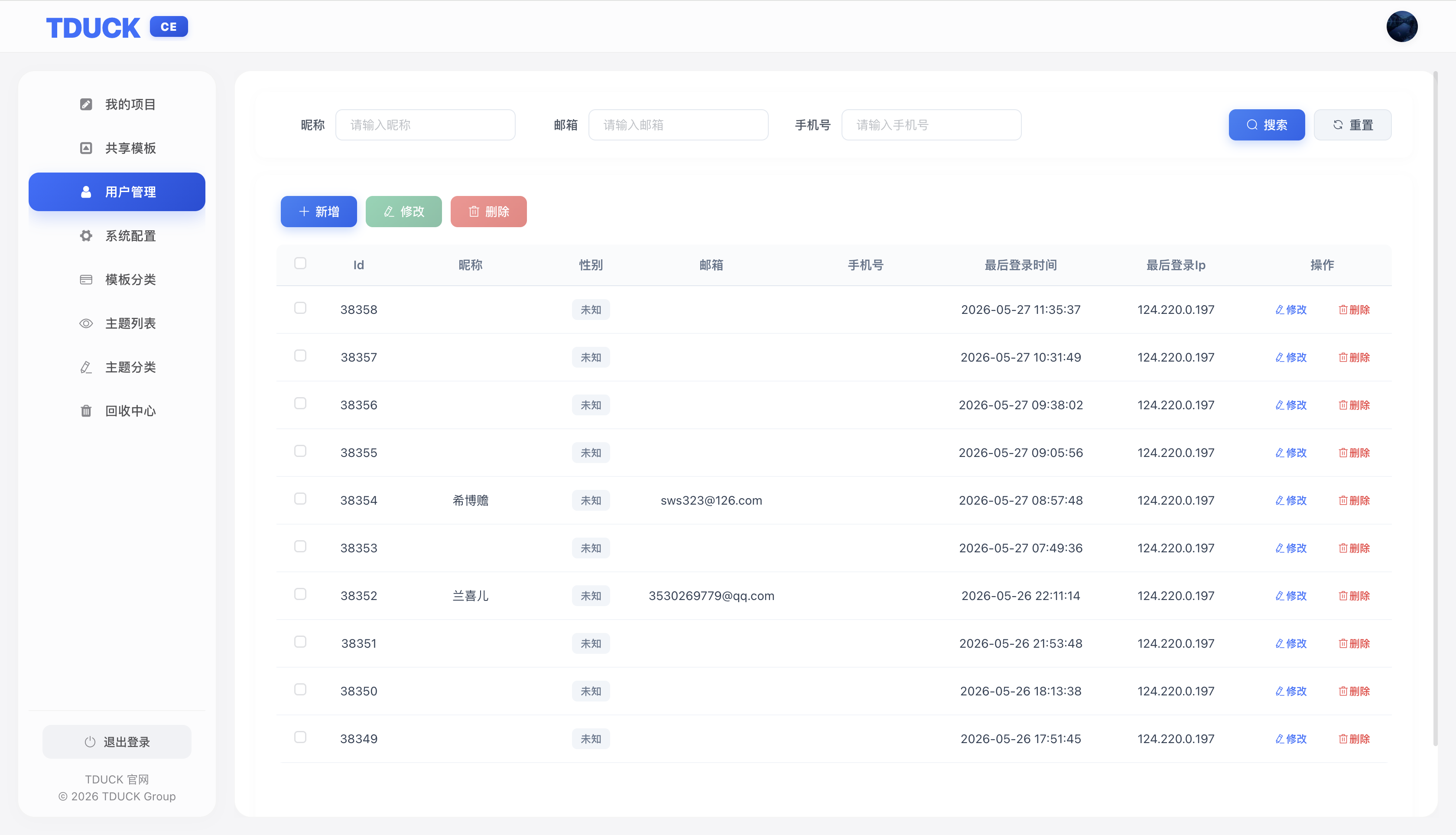 用户管理