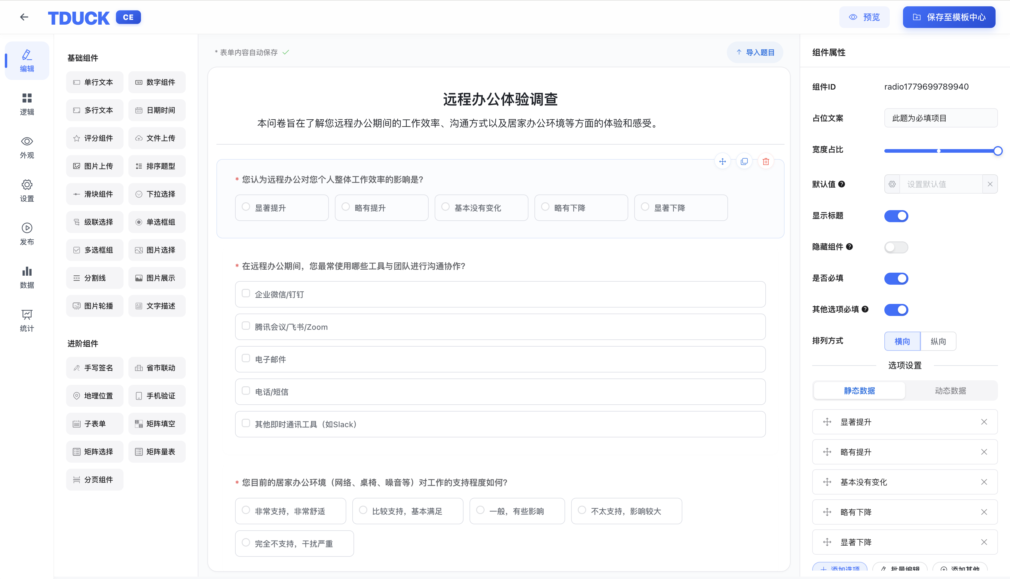 表单设计