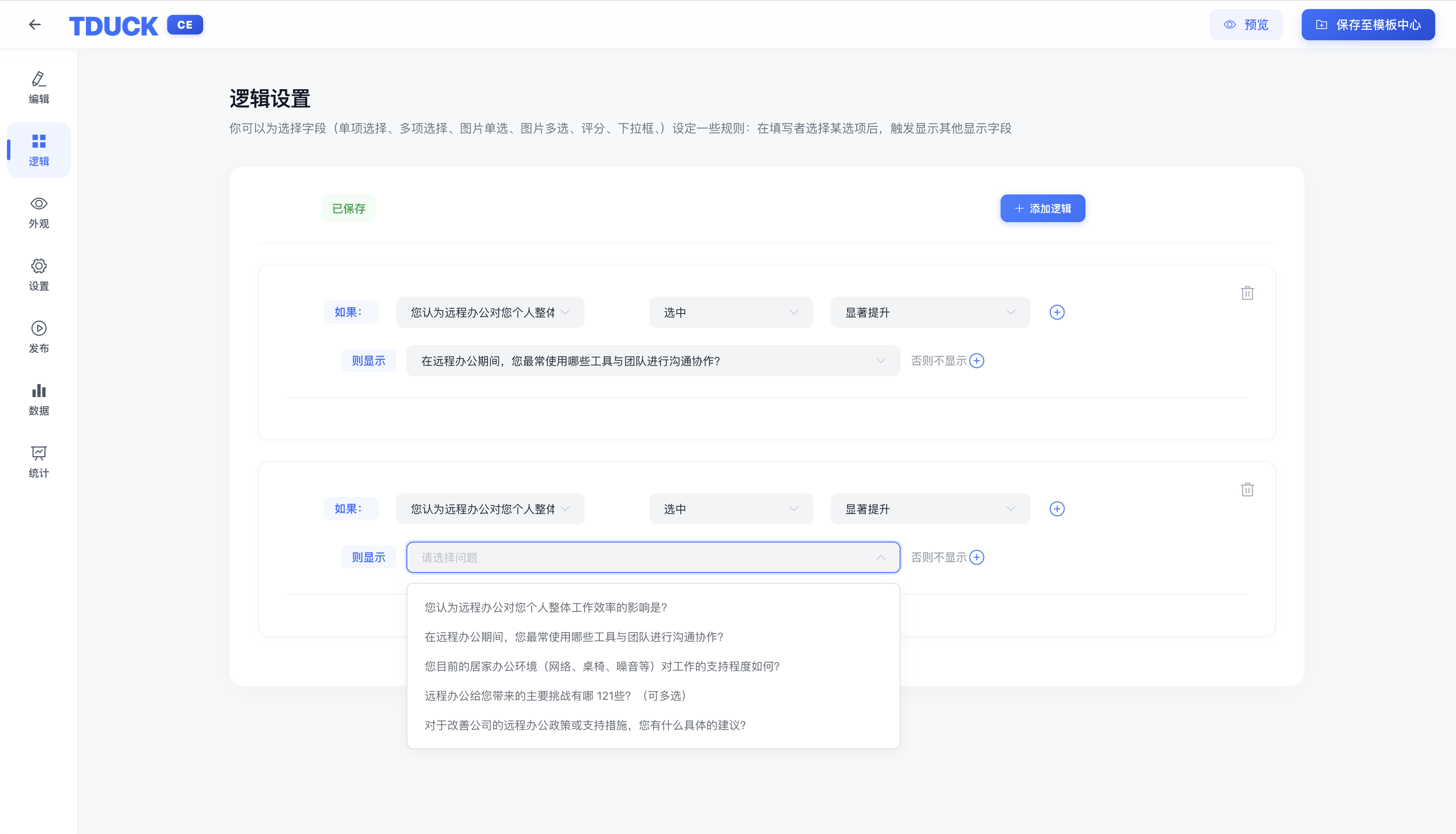 逻辑设置