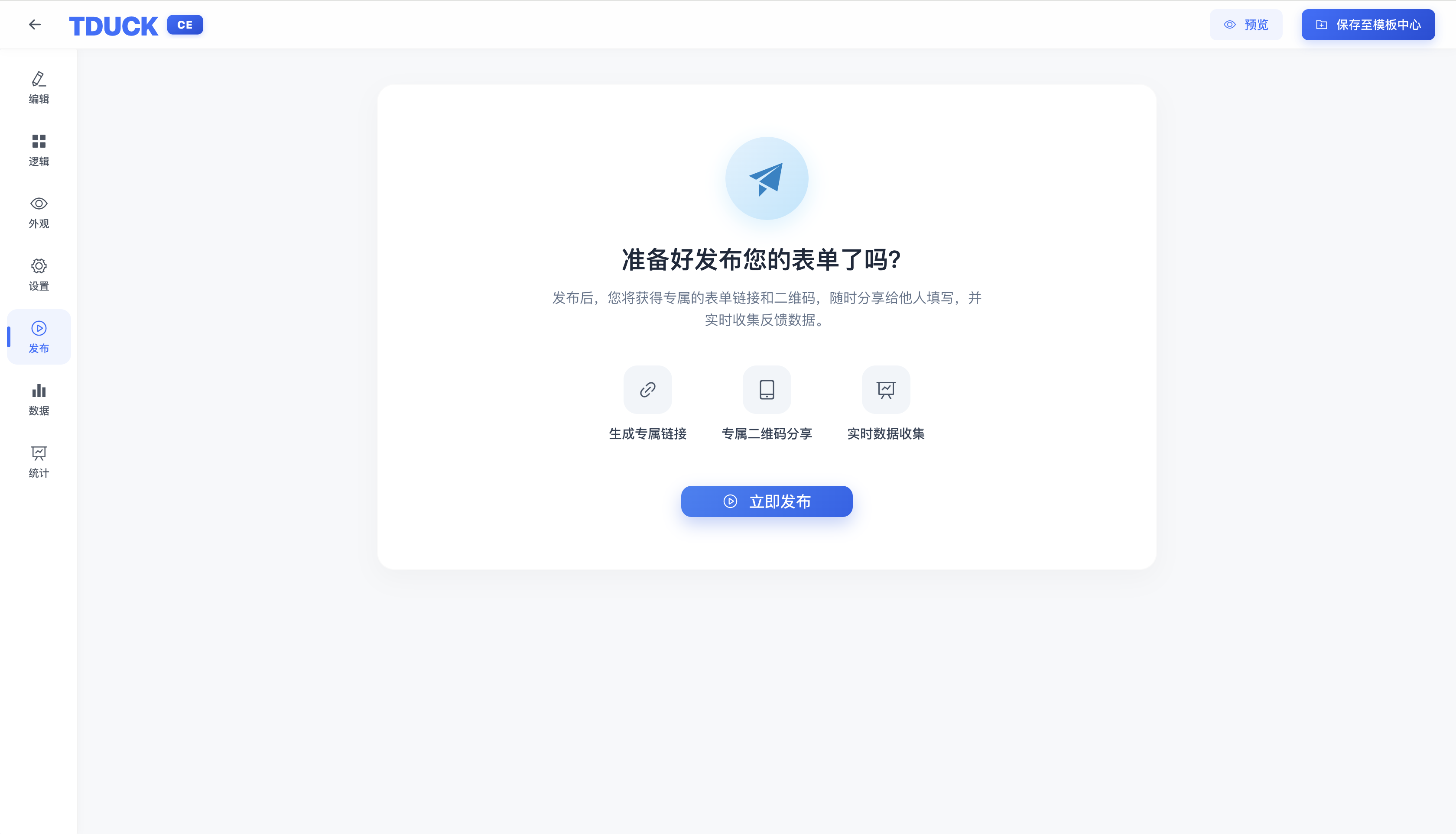 表单发布