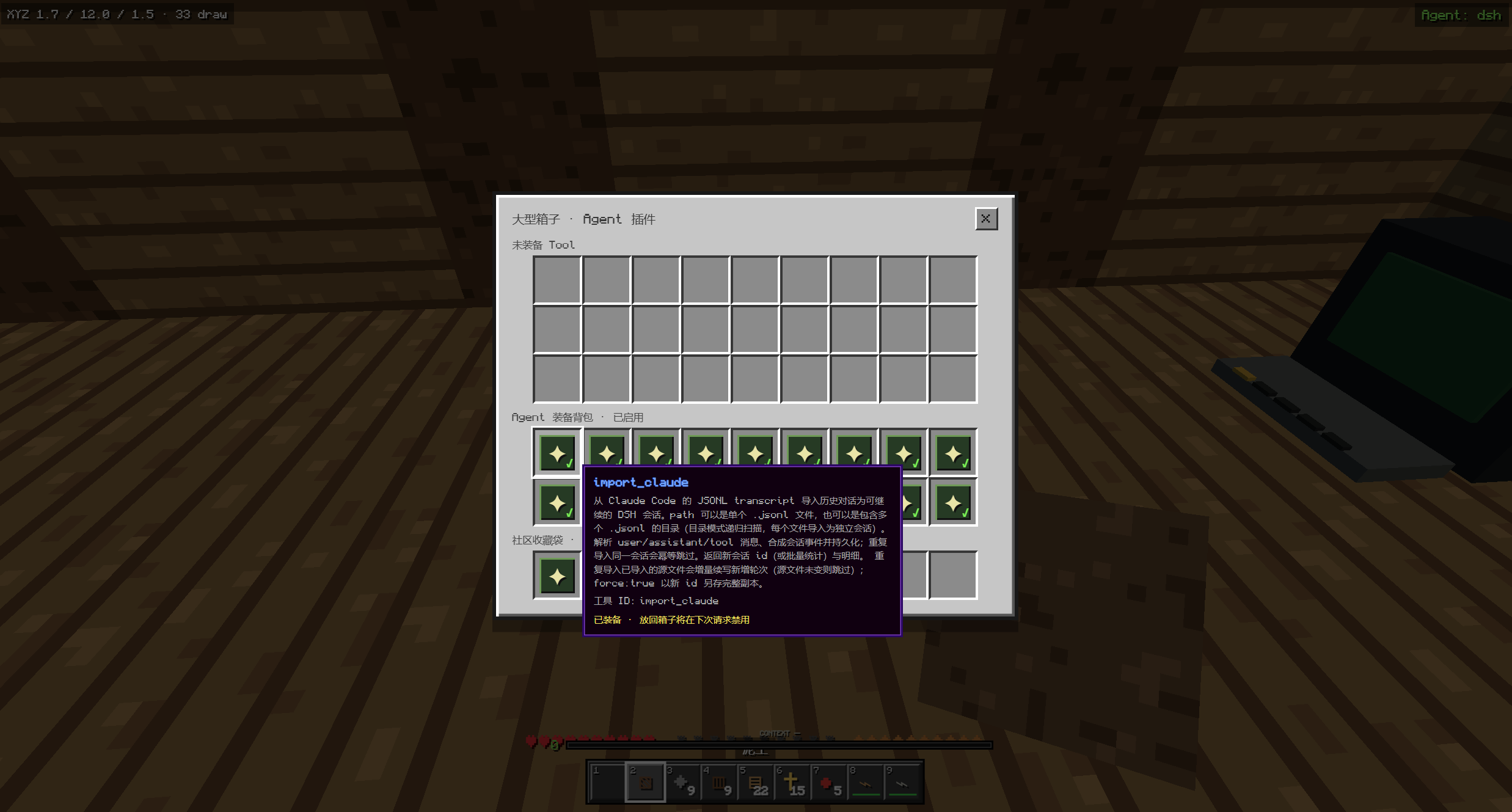 DSHcraft Agent 插件箱与工具详情