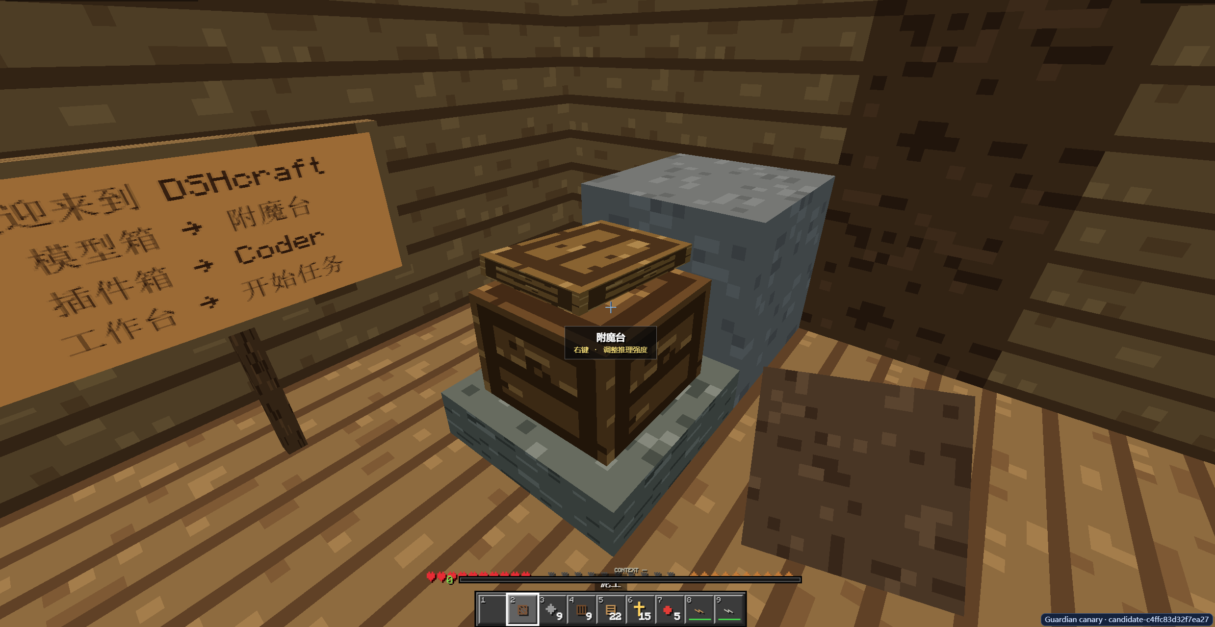 DSHcraft 附魔台与场景交互提示