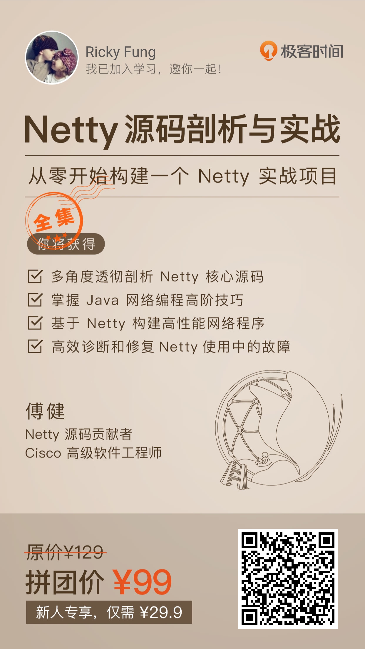 netty_in_action
