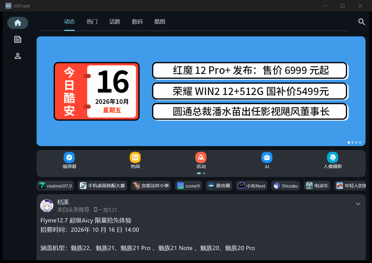 Windows 桌面端首页：侧边导航与宽屏内容区域