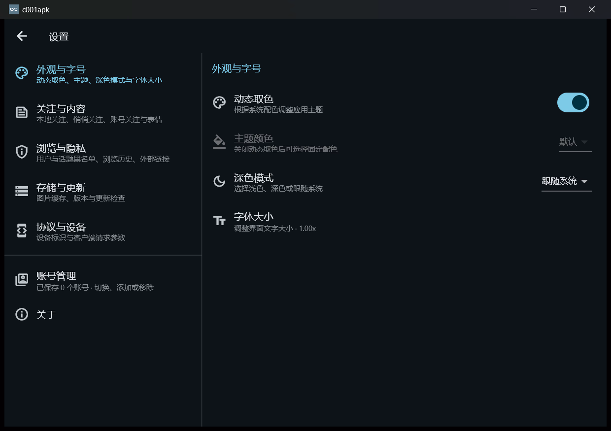 Windows 分类设置：宽窗口下并排显示分类与外观选项