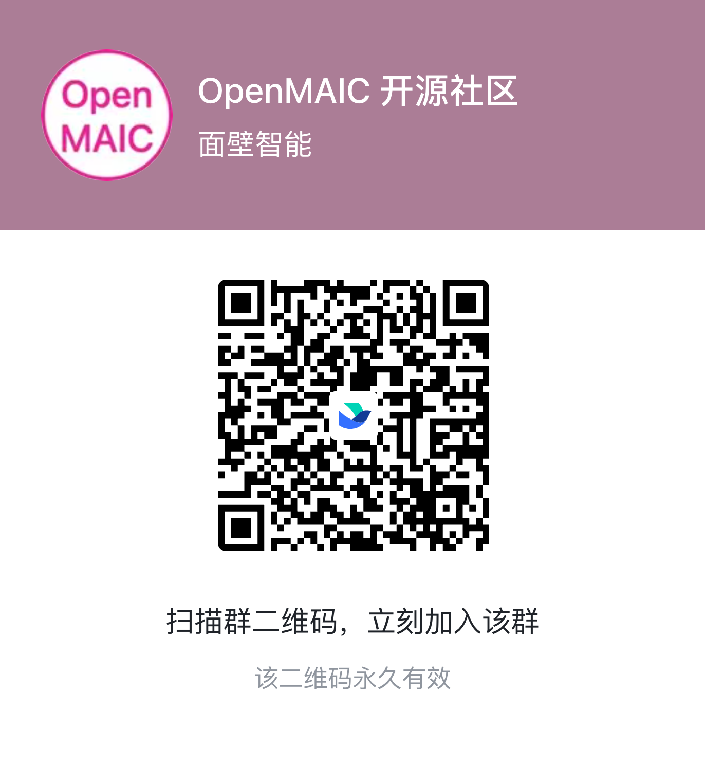 OpenMAIC 飞书群二维码