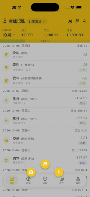AI 图片记账