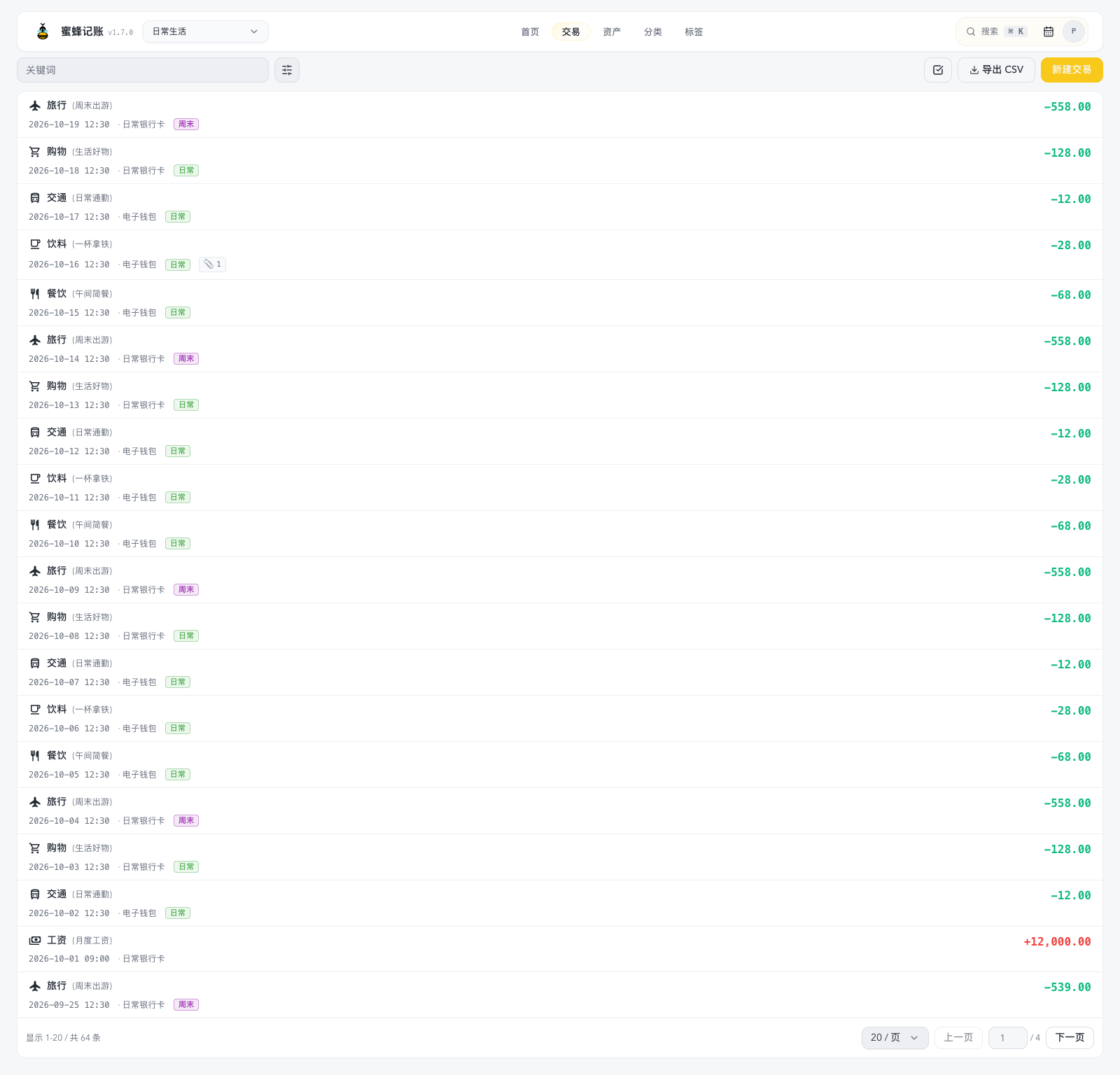 Web 交易列表与完整分页