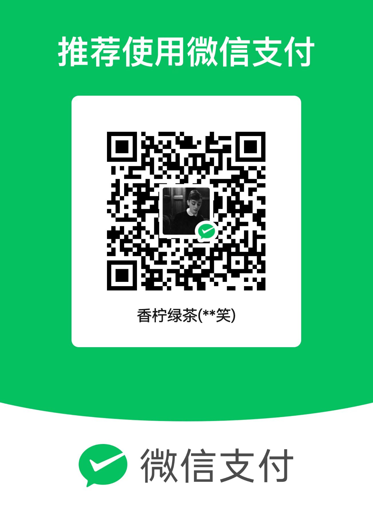 微信支付