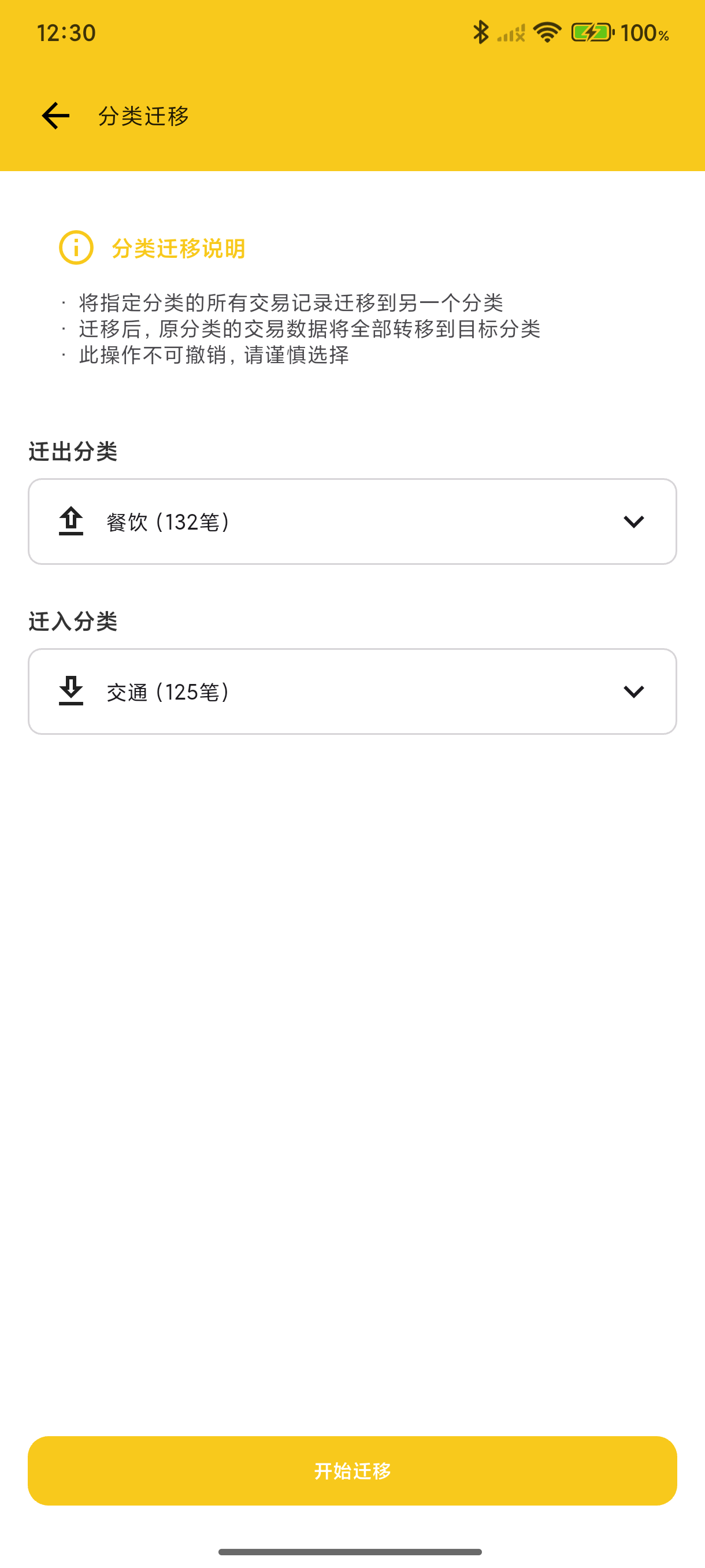 demo/preview/zh/08-category-migration.png