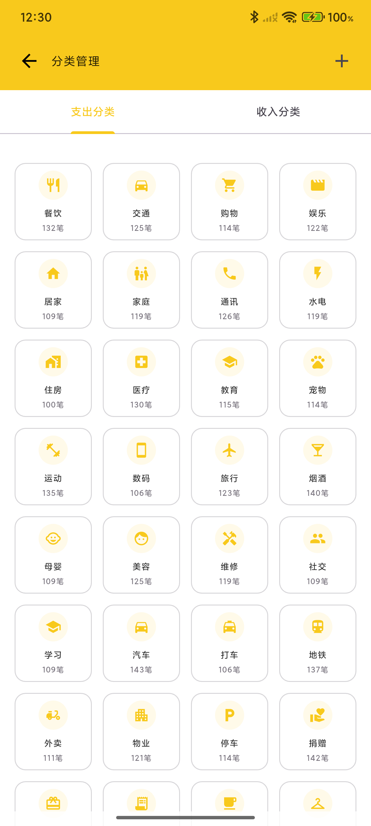 demo/preview/zh/09-category-management.png