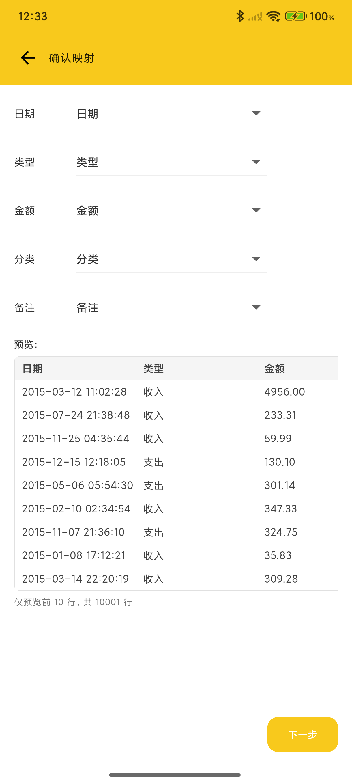 demo/preview/zh/12-import-confirm.png