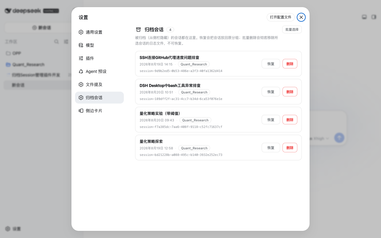 归档会话列表