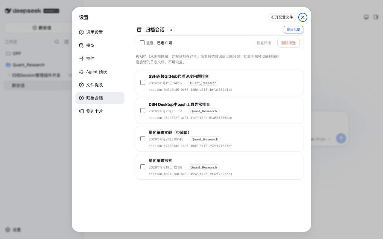 批量多选