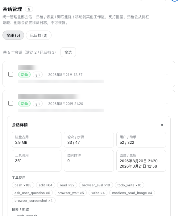 会话详情（磁盘占用 / 统计 / 工具使用）