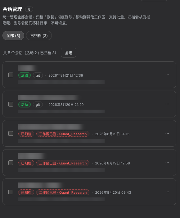 会话管理面板（v2.0.0）
