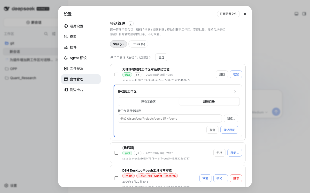 移动到工作区（含系统目录选择）
