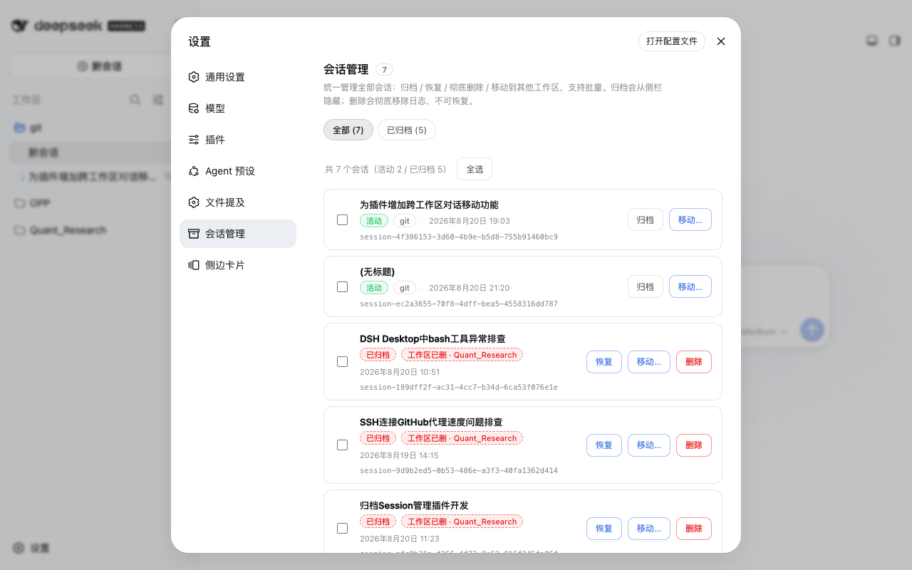 会话管理面板