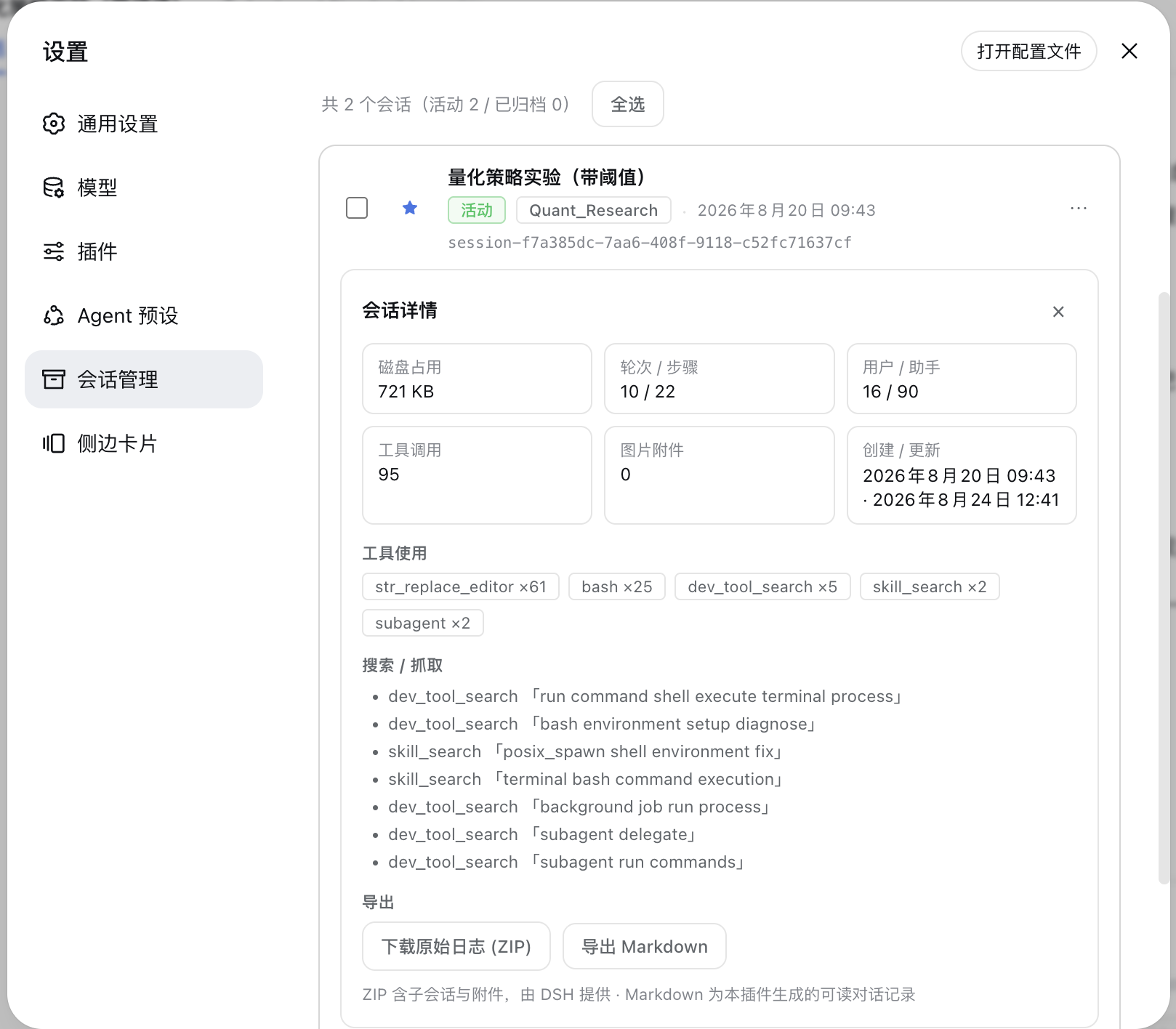 会话详情（磁盘占用 / 统计 / 工具使用）