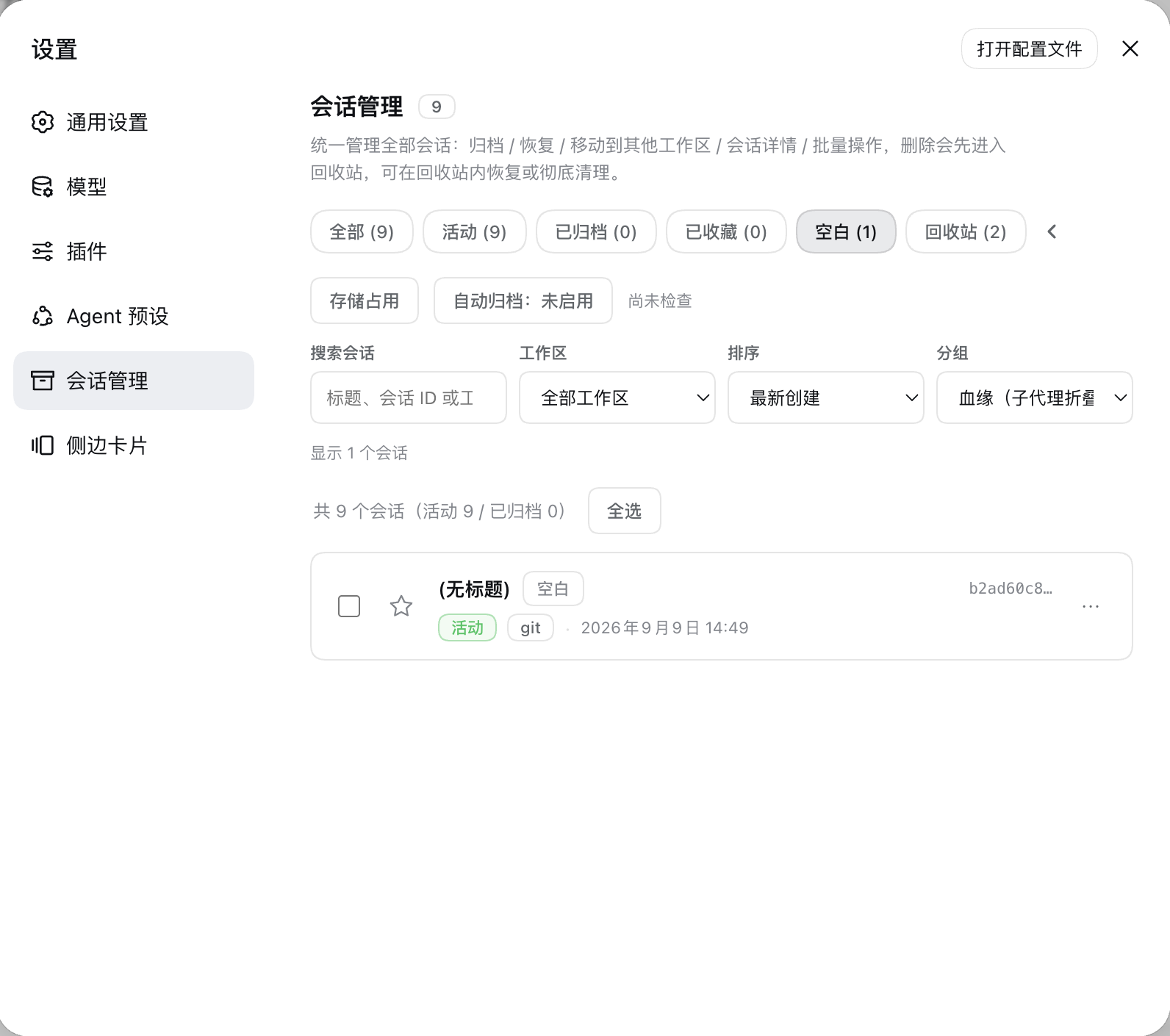 空白会话视图（事件类型法识别）