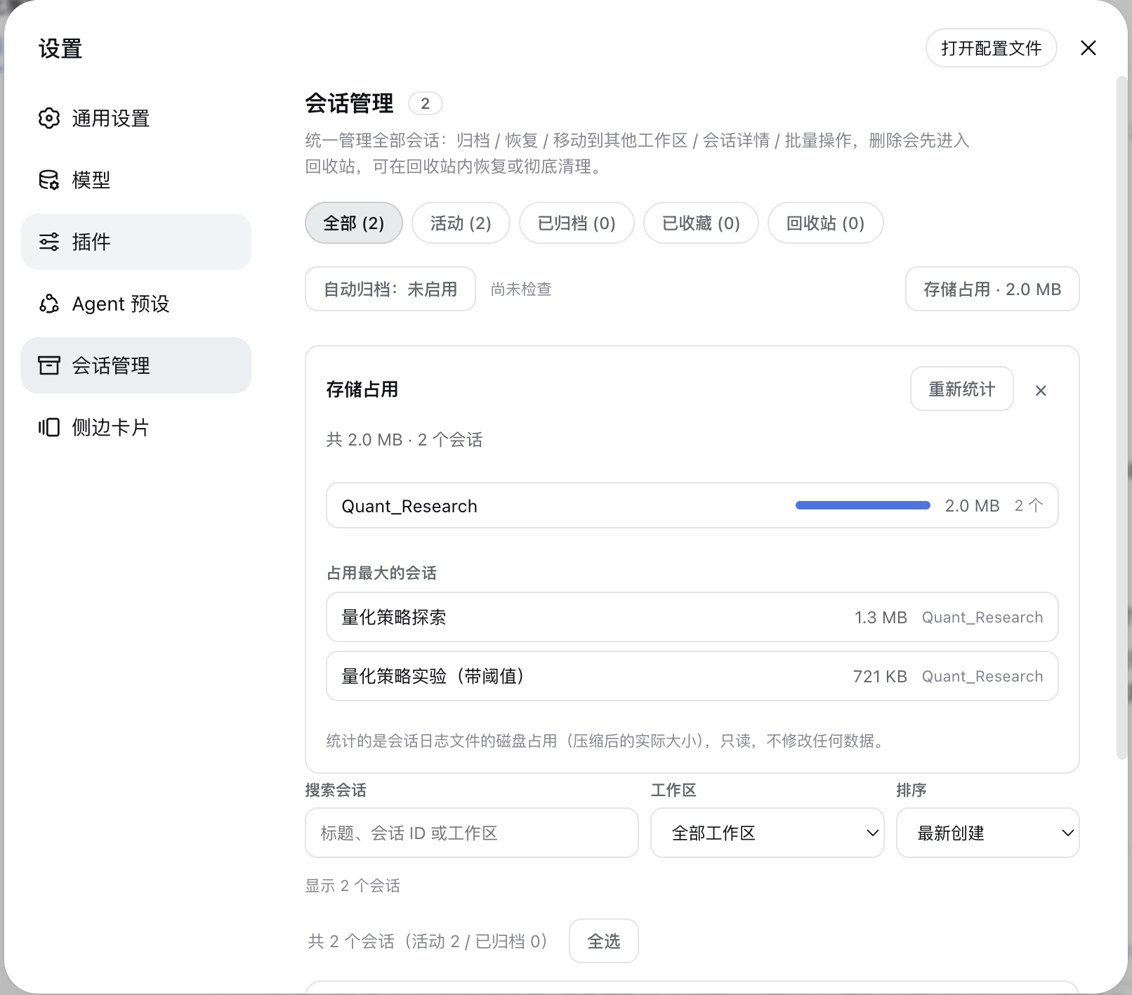 存储占用分析（维护栏内联展开）