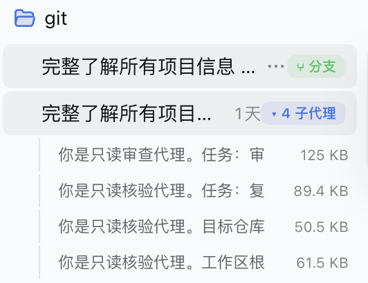 主页侧边栏子代理折叠（「▸ N 子代理」徽标 + 就地展开）与「⑂ 分支」标记