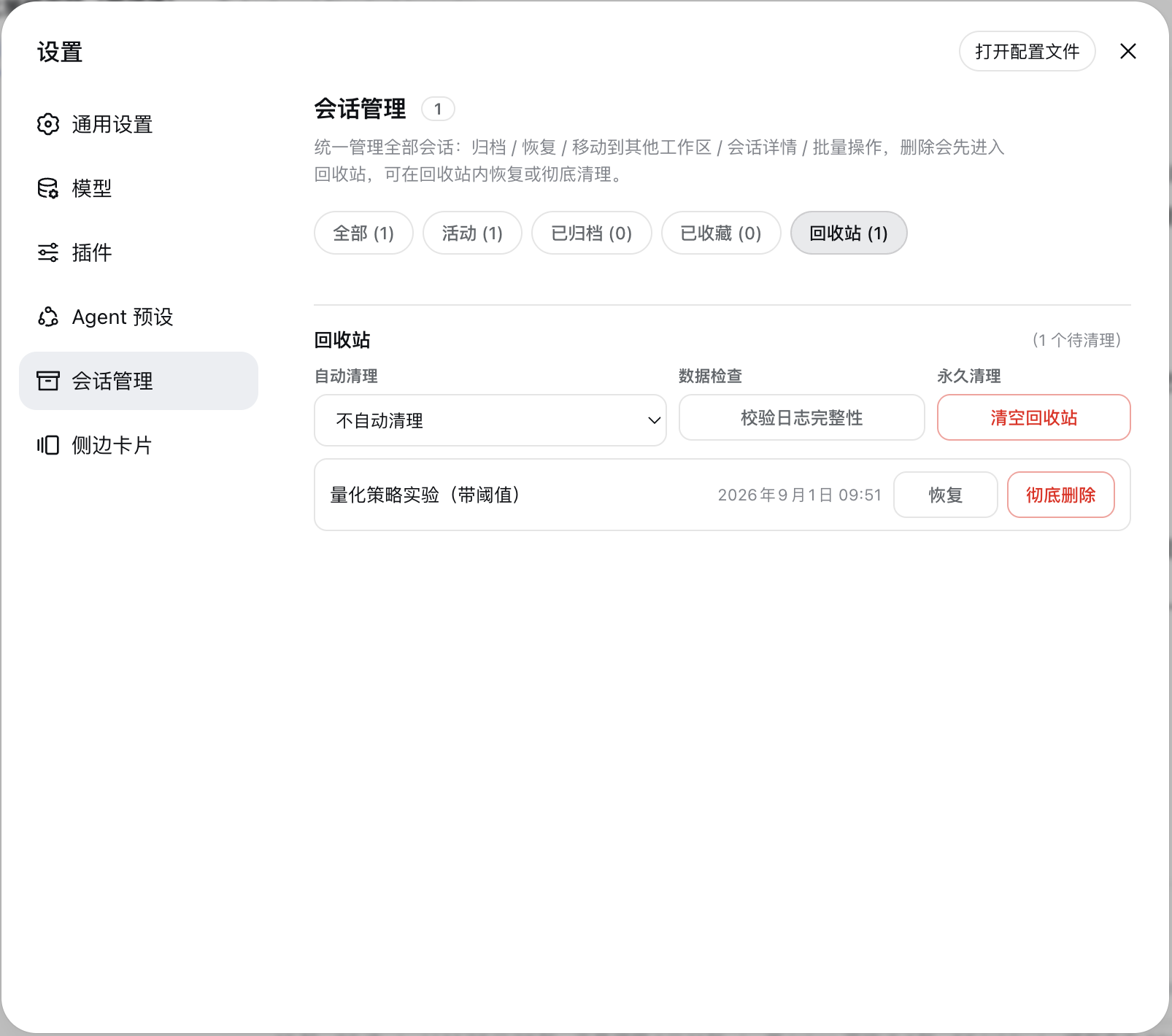 回收站
