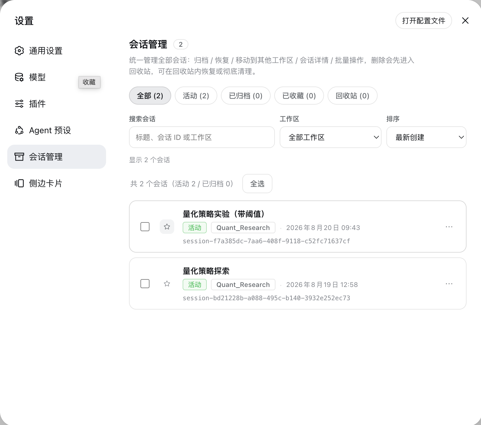 dsh-sessions-manager screenshot 2