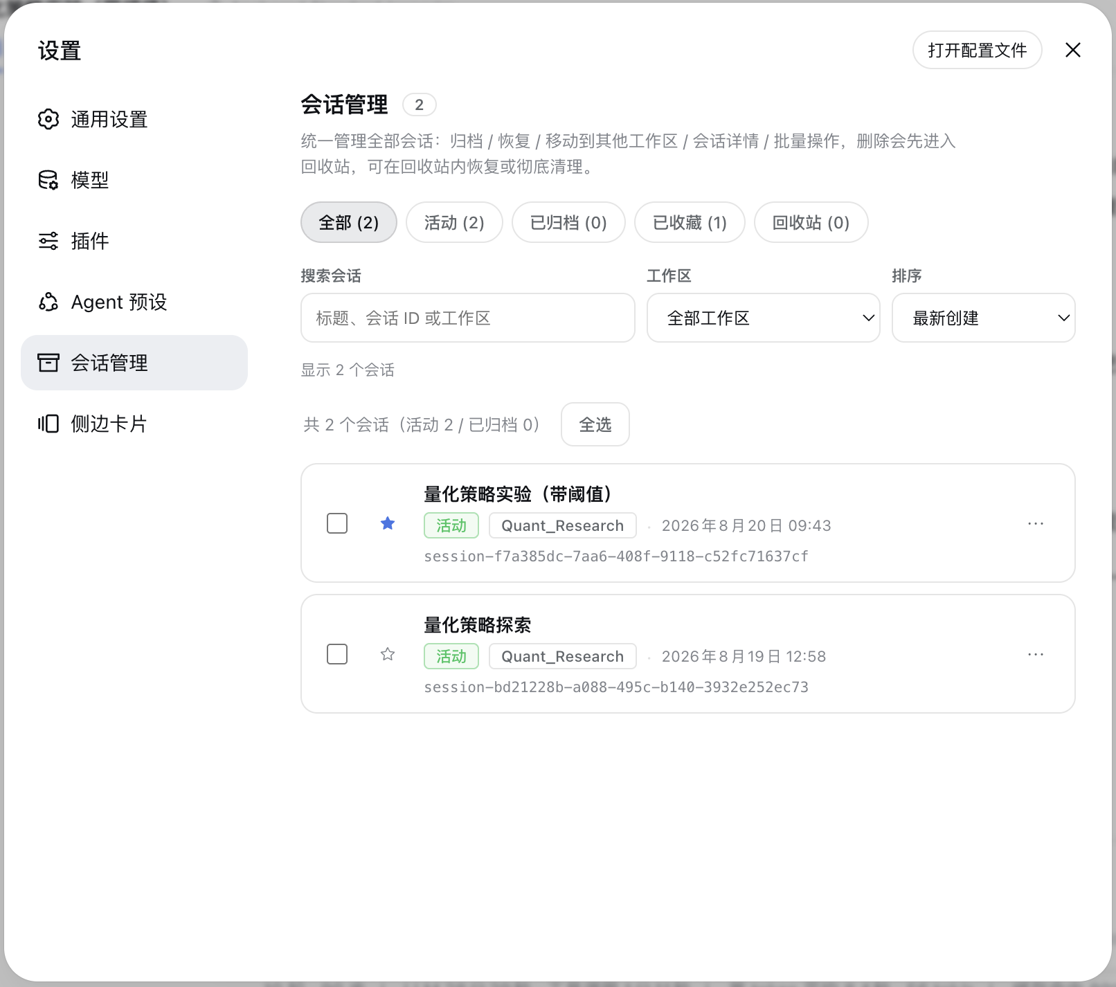 dsh-sessions-manager screenshot 3