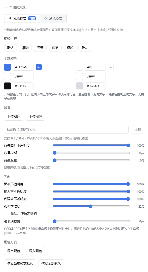 设置面板