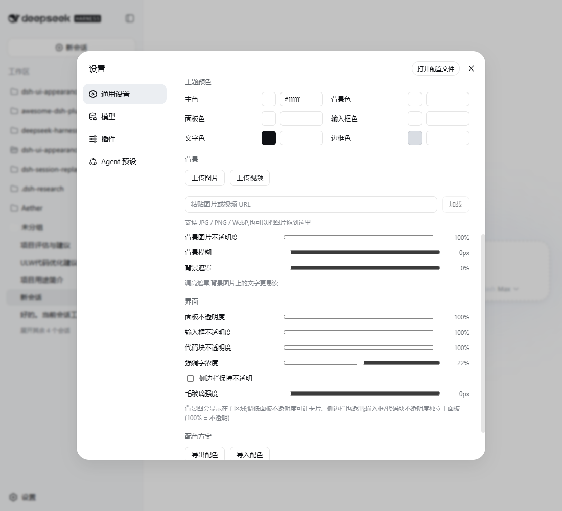 设置面板
