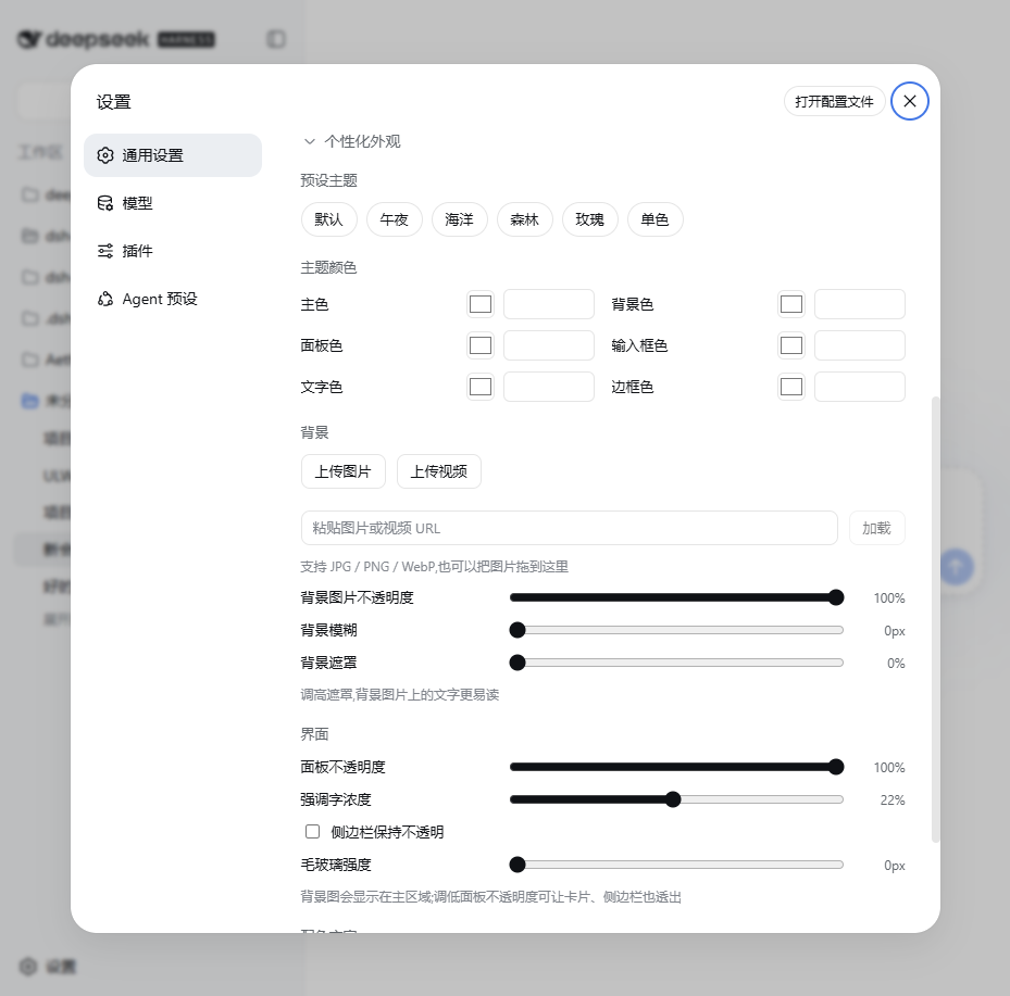 设置面板