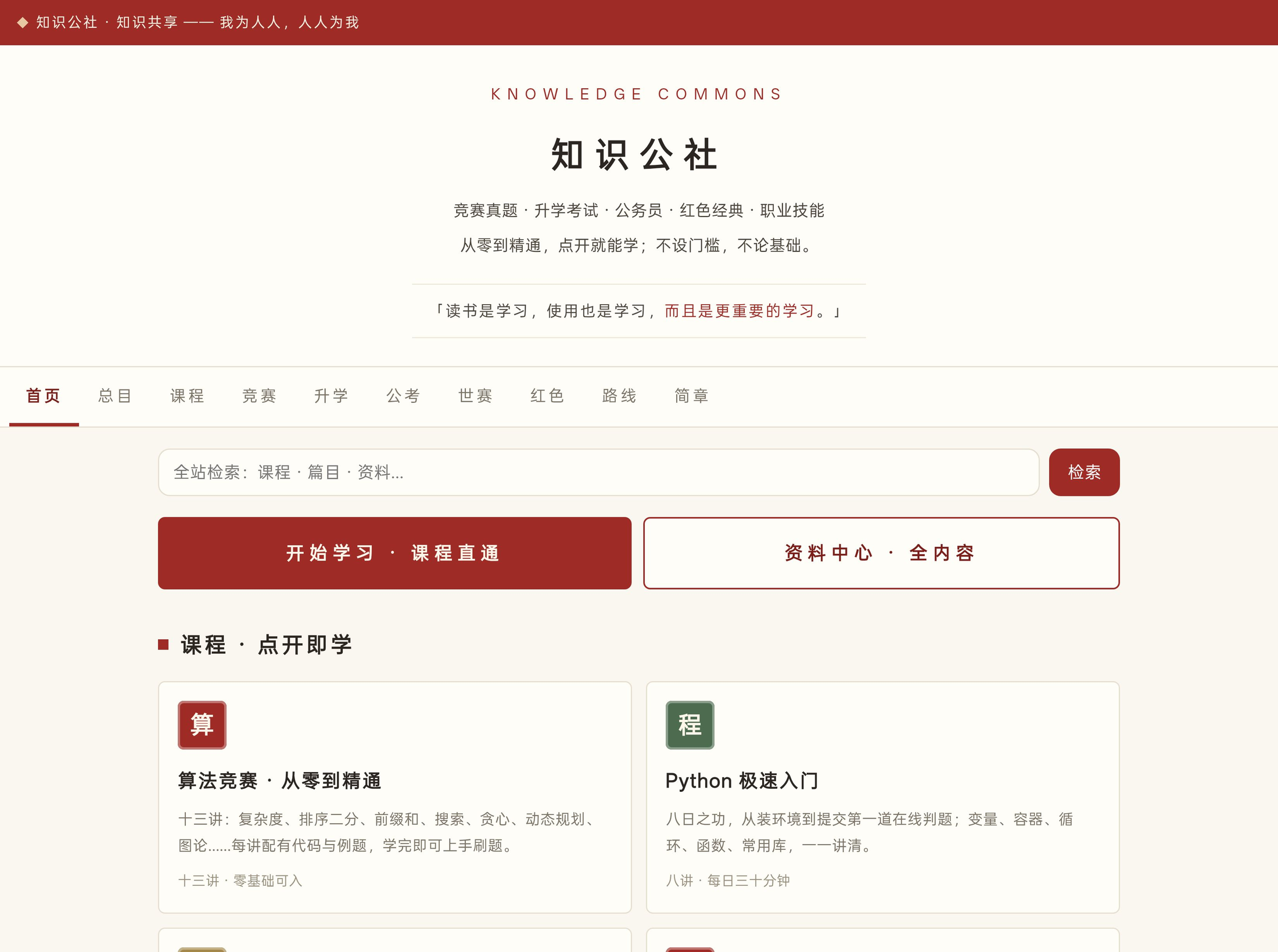 知识公社首页