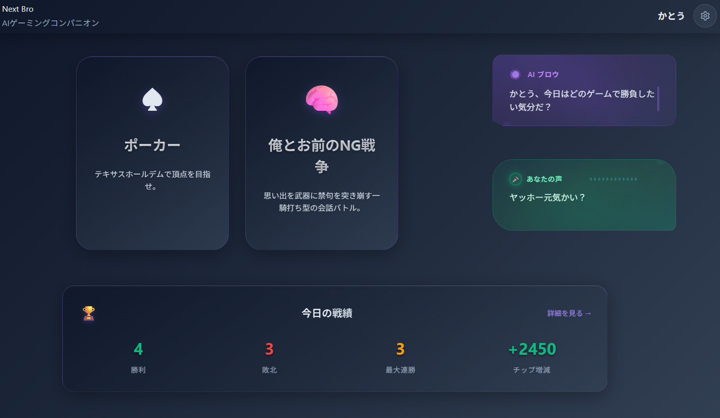 NextBro ゲームAIエージェント