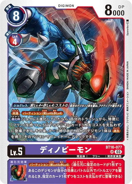 Dinobeemon (BT16-077) card
