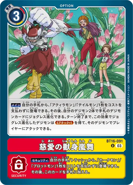 Beastly Storm Dance of Affection (BT16-091) card