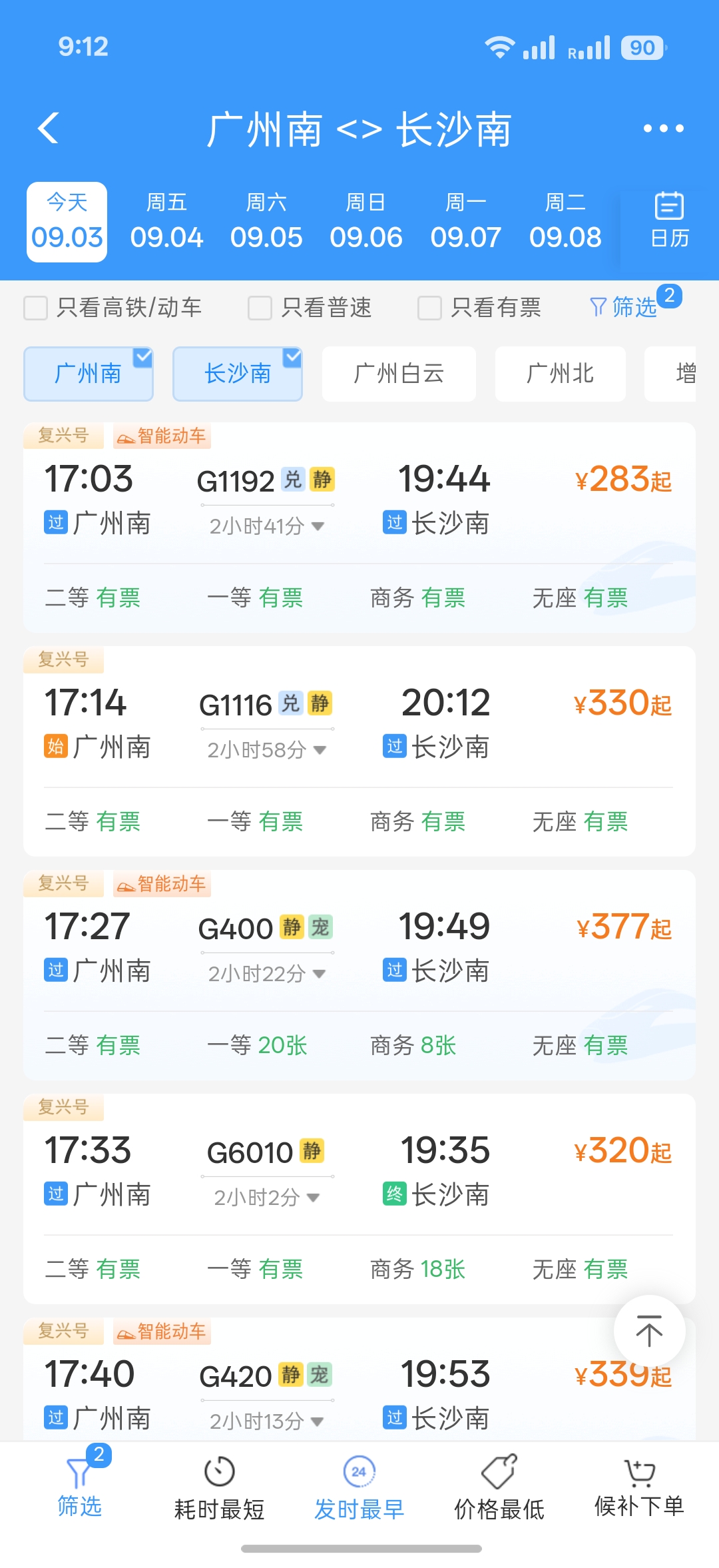 12306 app showing the same Guangzhou South to Changsha South train search