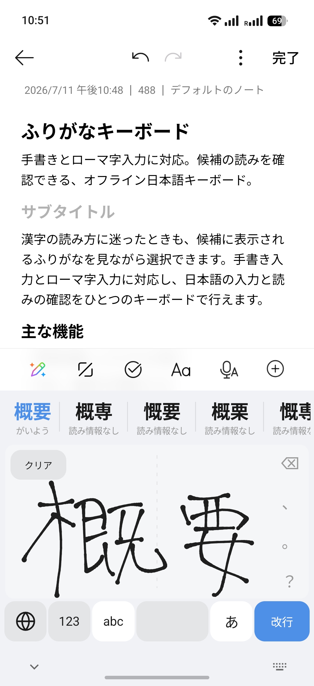 Furigana Keyboard recognizing handwritten Japanese and showing readings