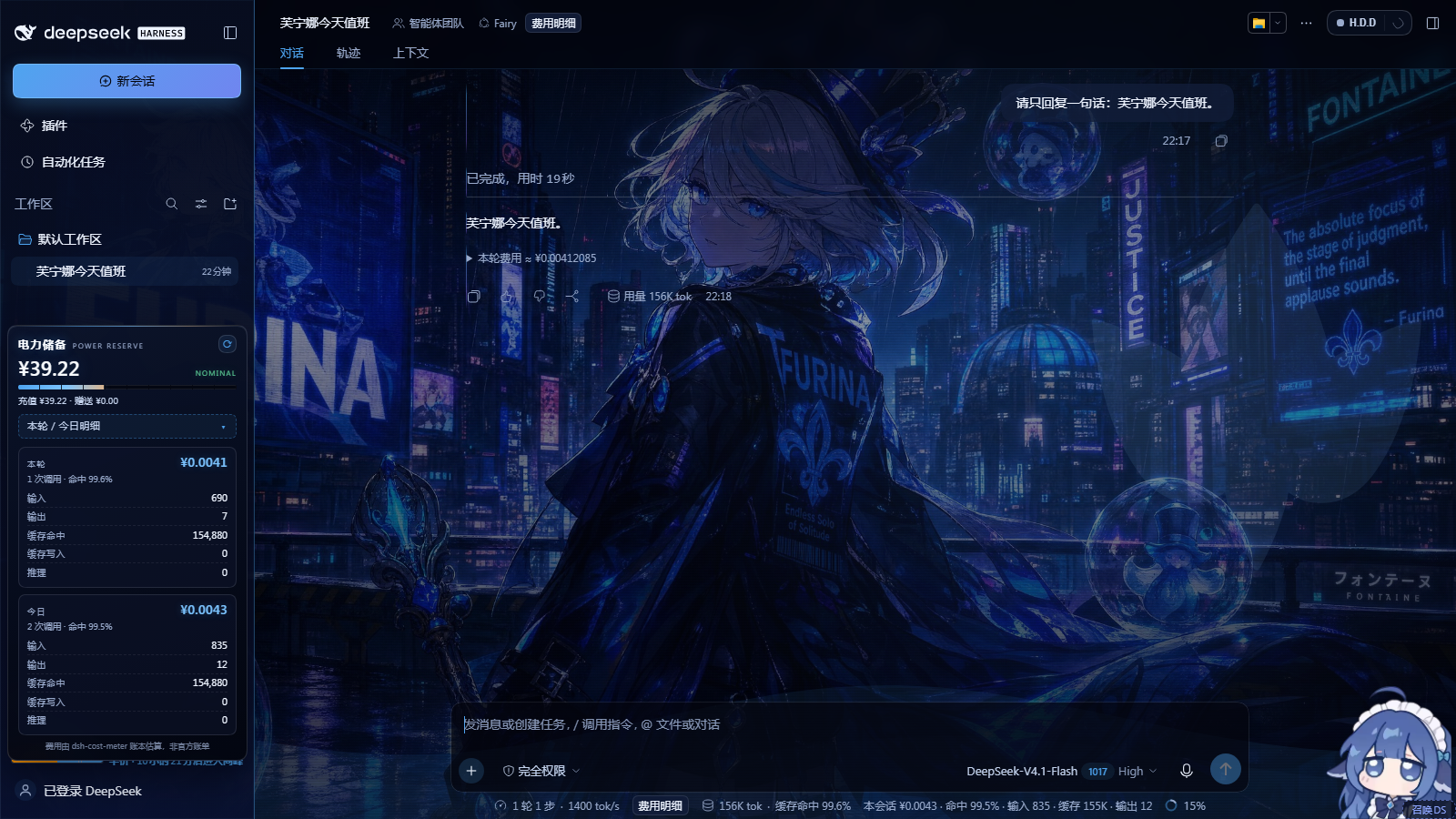 billing panel in the Fontaine Nocturne skin