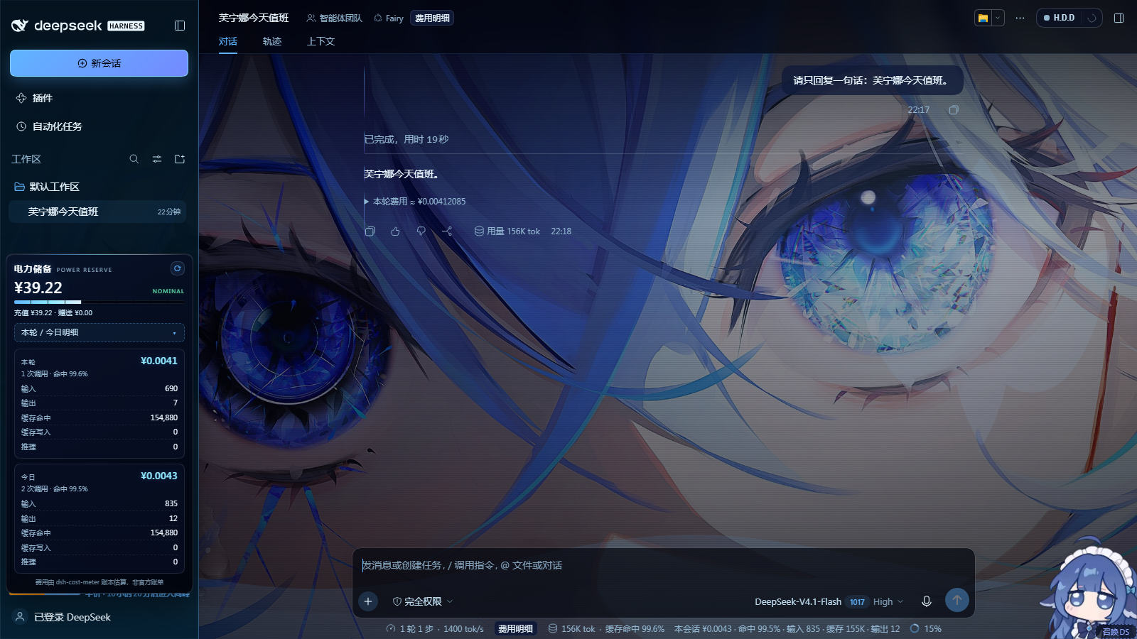 billing panel in the Hydro Iris skin