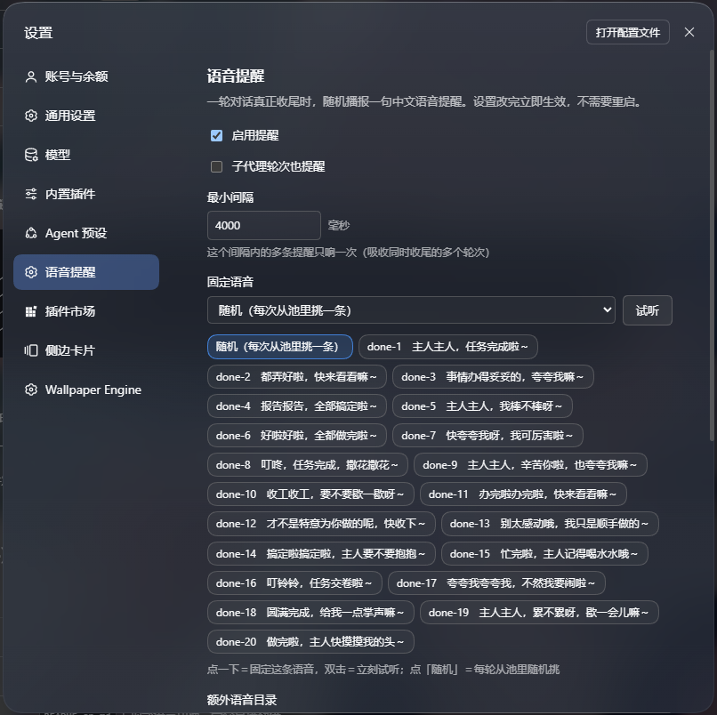 设置页：固定语音的句子胶囊列表