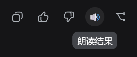朗读按钮