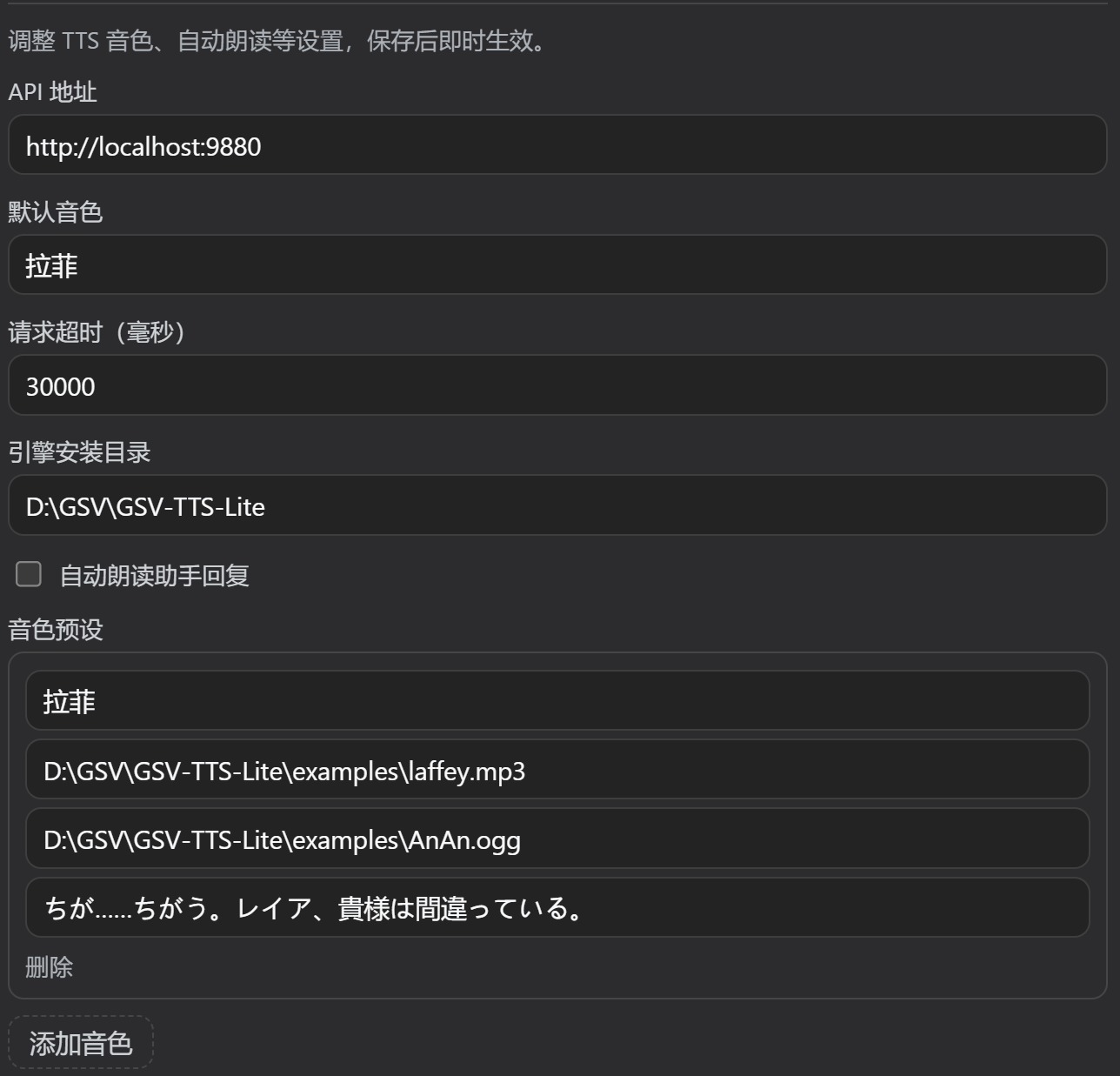 声音设置面板