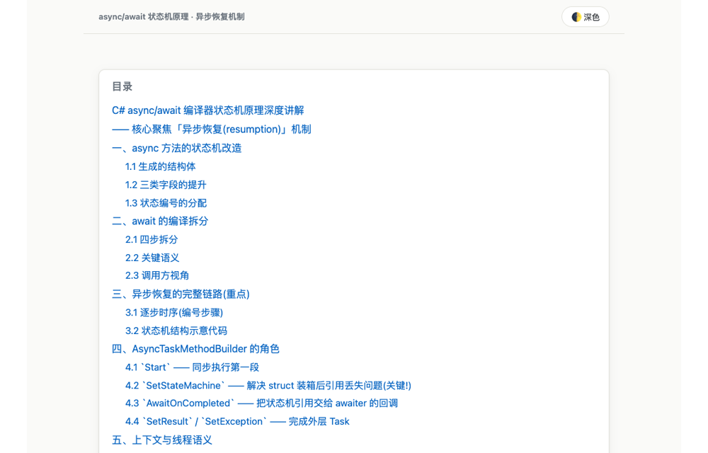 生成的 HTML 学习页