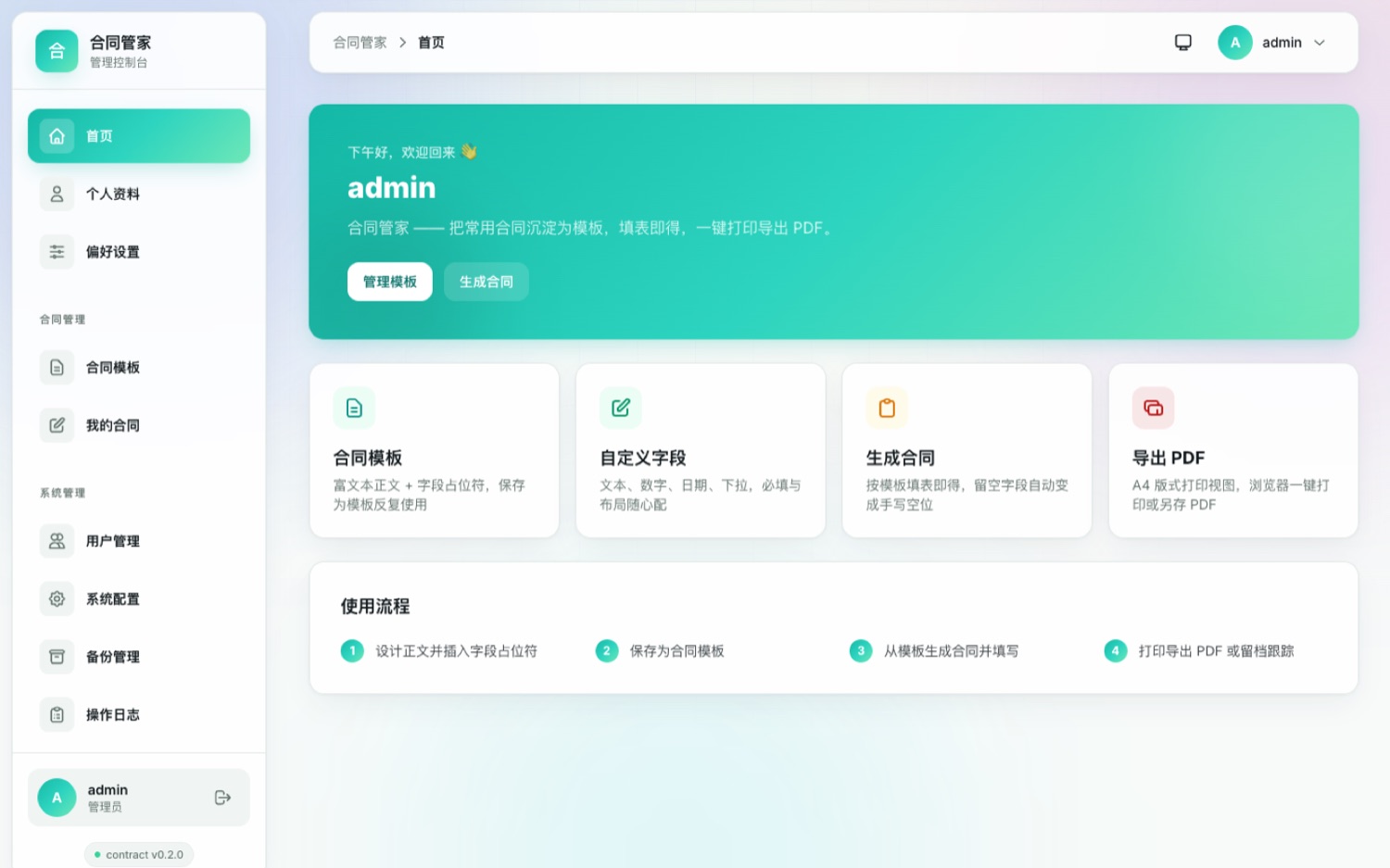 合同管家