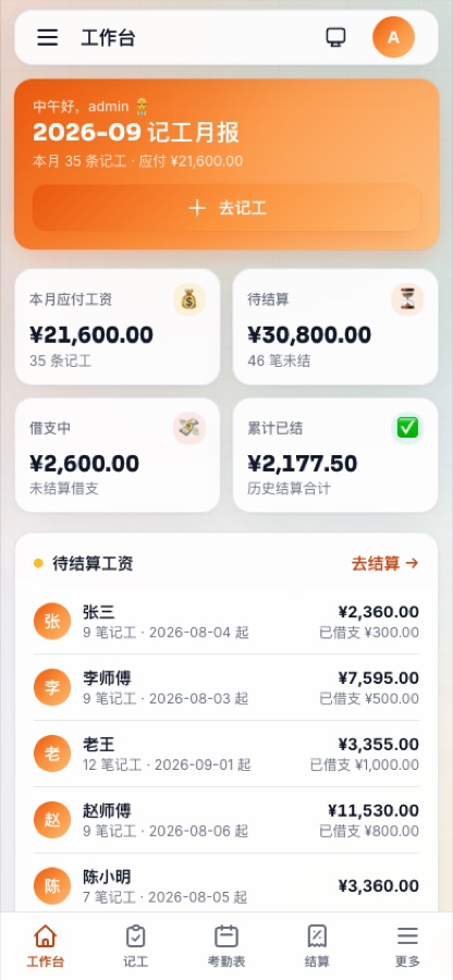 手机端界面