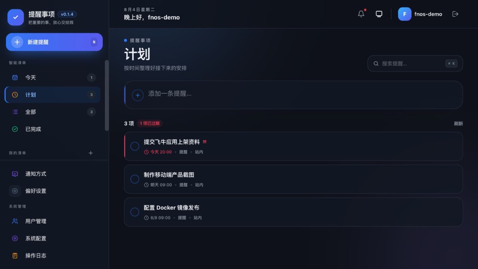 提醒事项
