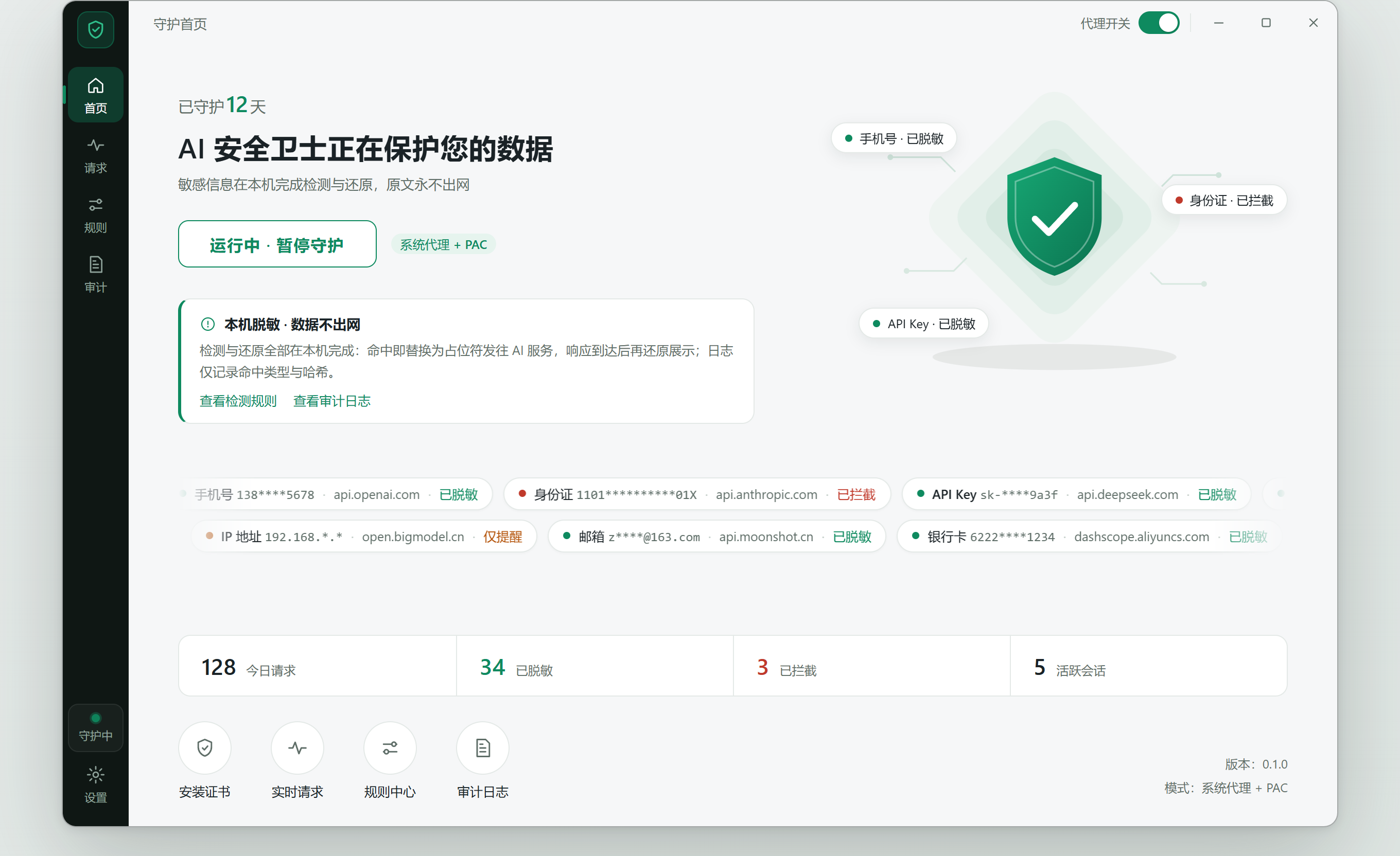 守护首页