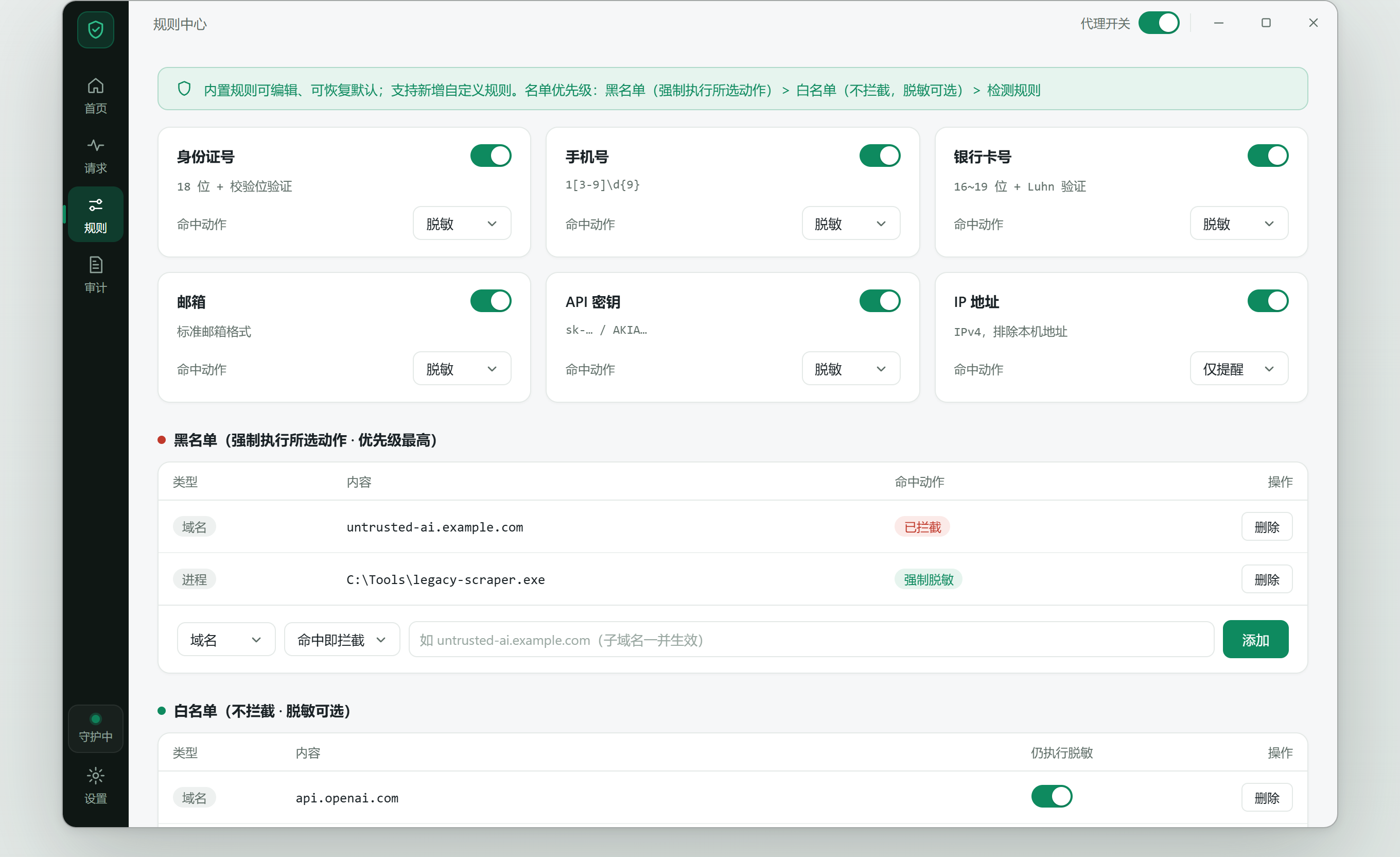 规则中心